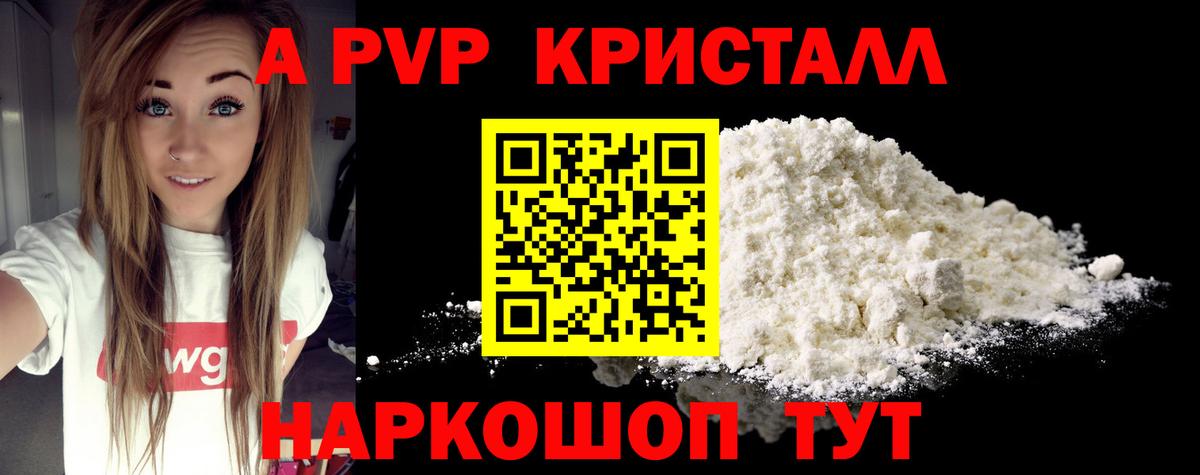 A PVP  купить наркотики сайты  Вход с VPN  Набережные Челны  Alfa_PVP мука  A PVP мука  Alfa_PVP Соль 