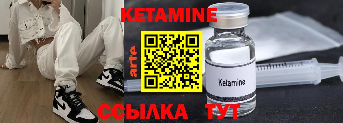 Кетамин ketamine Набережные Челны