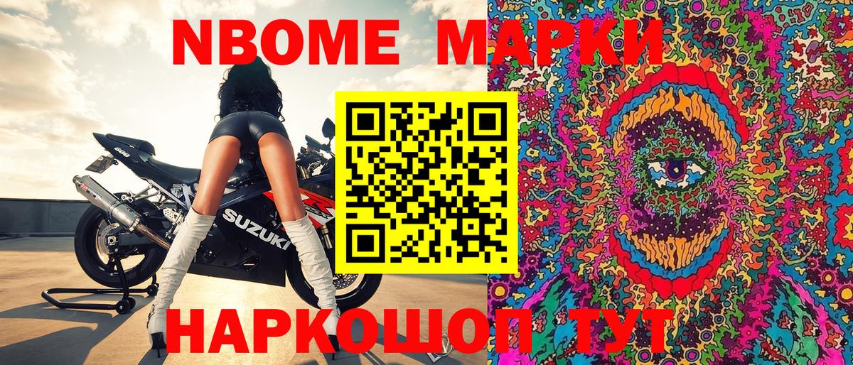 Марки NBOMe 1500мкг  Марки NBOMe  Марки NBOMe 1500мкг  Набережные Челны  Вход с VPN 