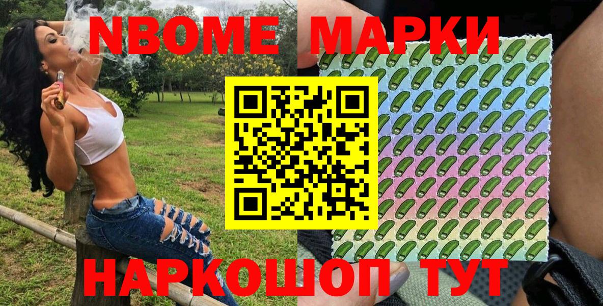 Наркотические марки 1500мкг Набережные Челны